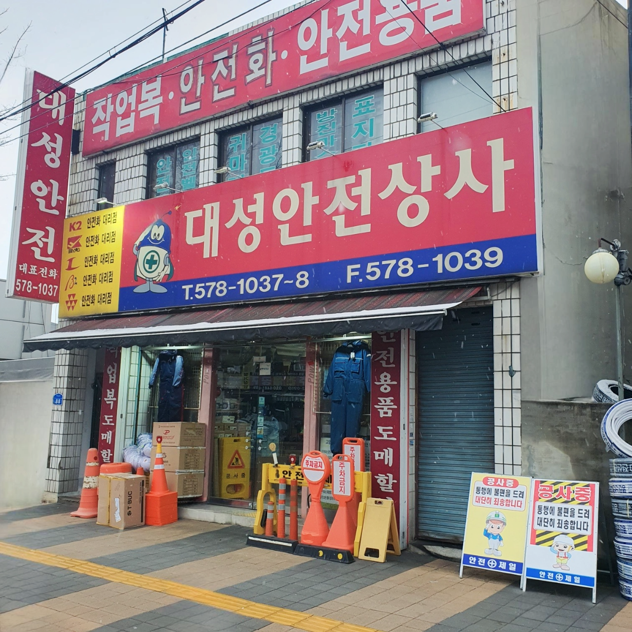 대성산업안전