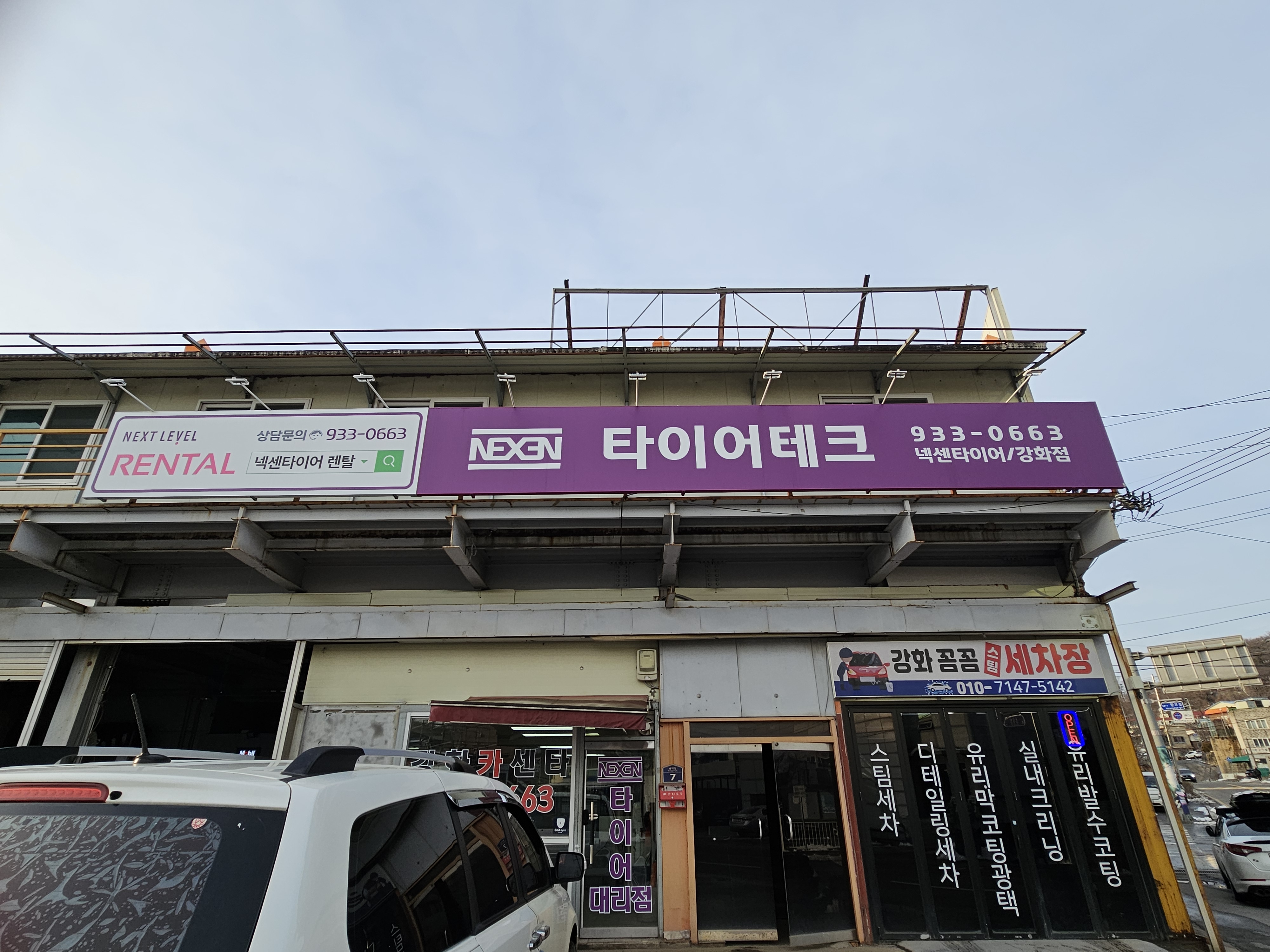 강화카센타