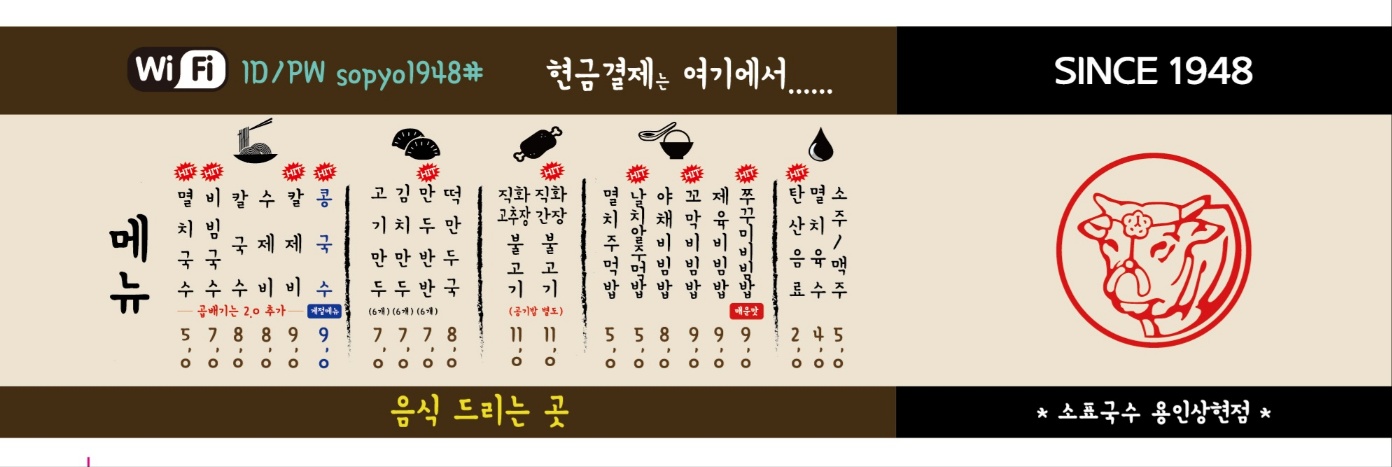 소표국수 용인상현점