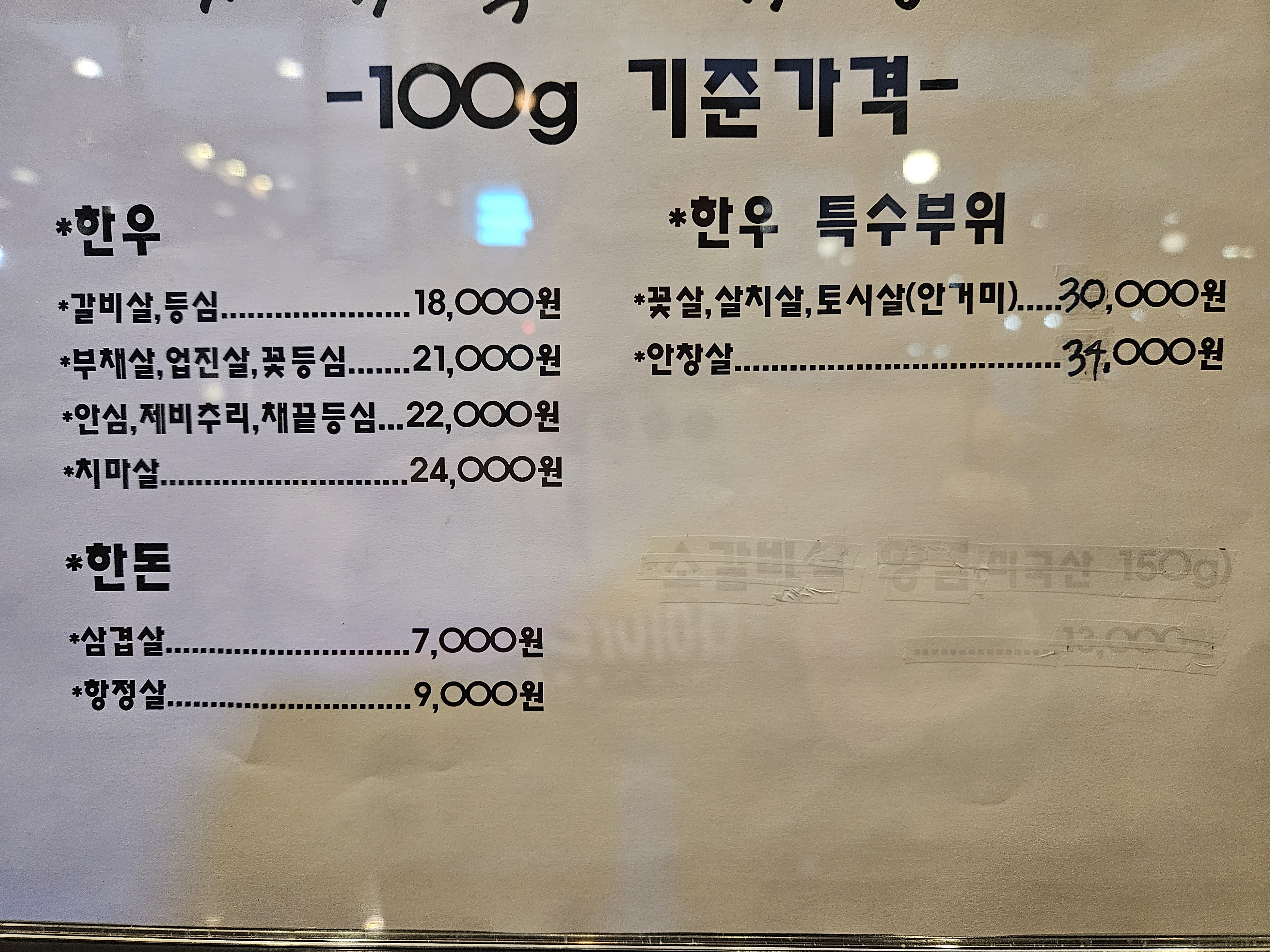 백년손님 식육식당