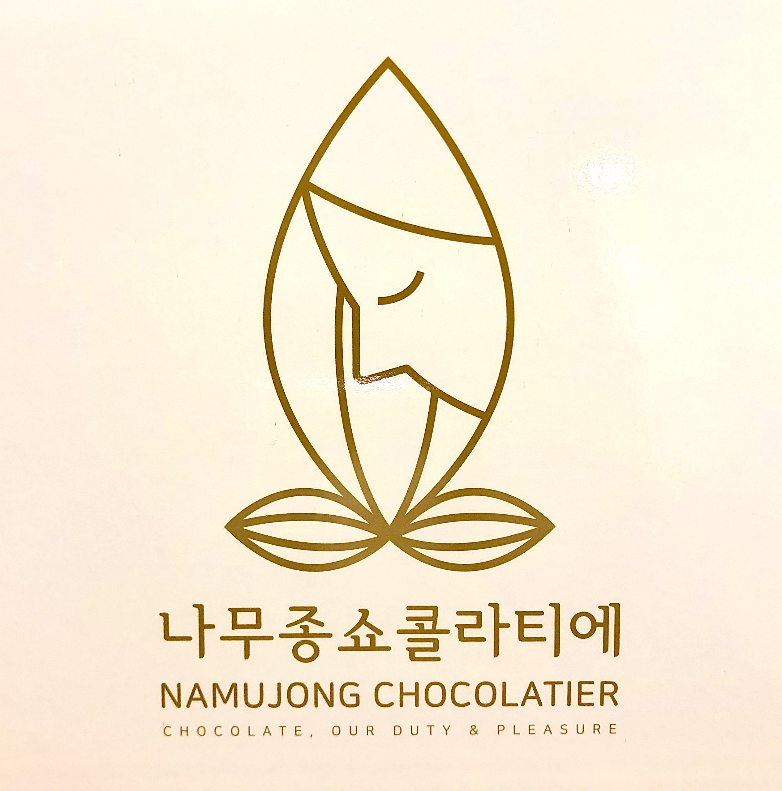 나무종 쇼콜라티에