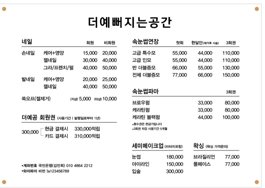 더예뻐지는공간