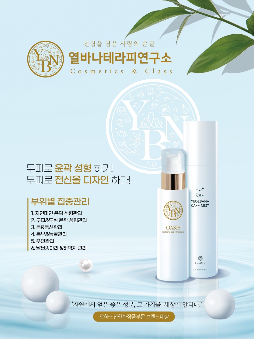 열바나테라피 제이스킨앤바디