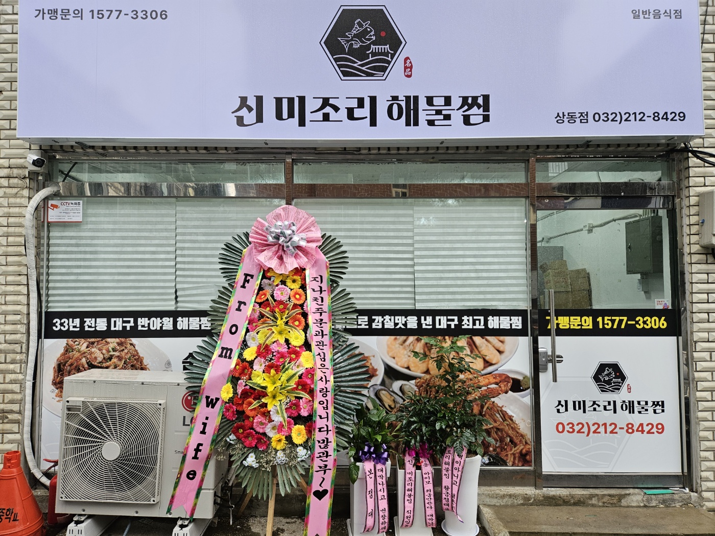 미조리해물찜 부천상동점