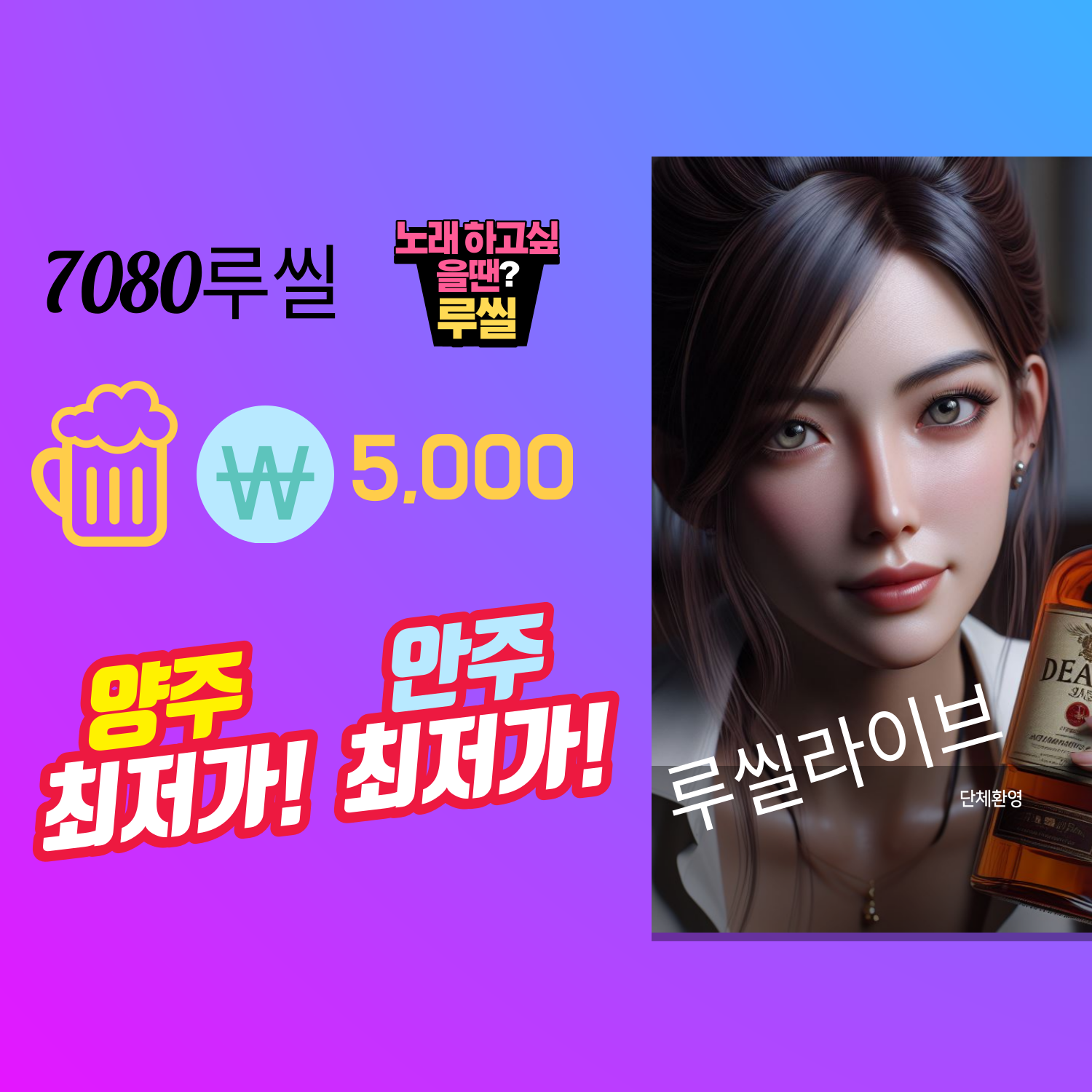 7080라이브루씰