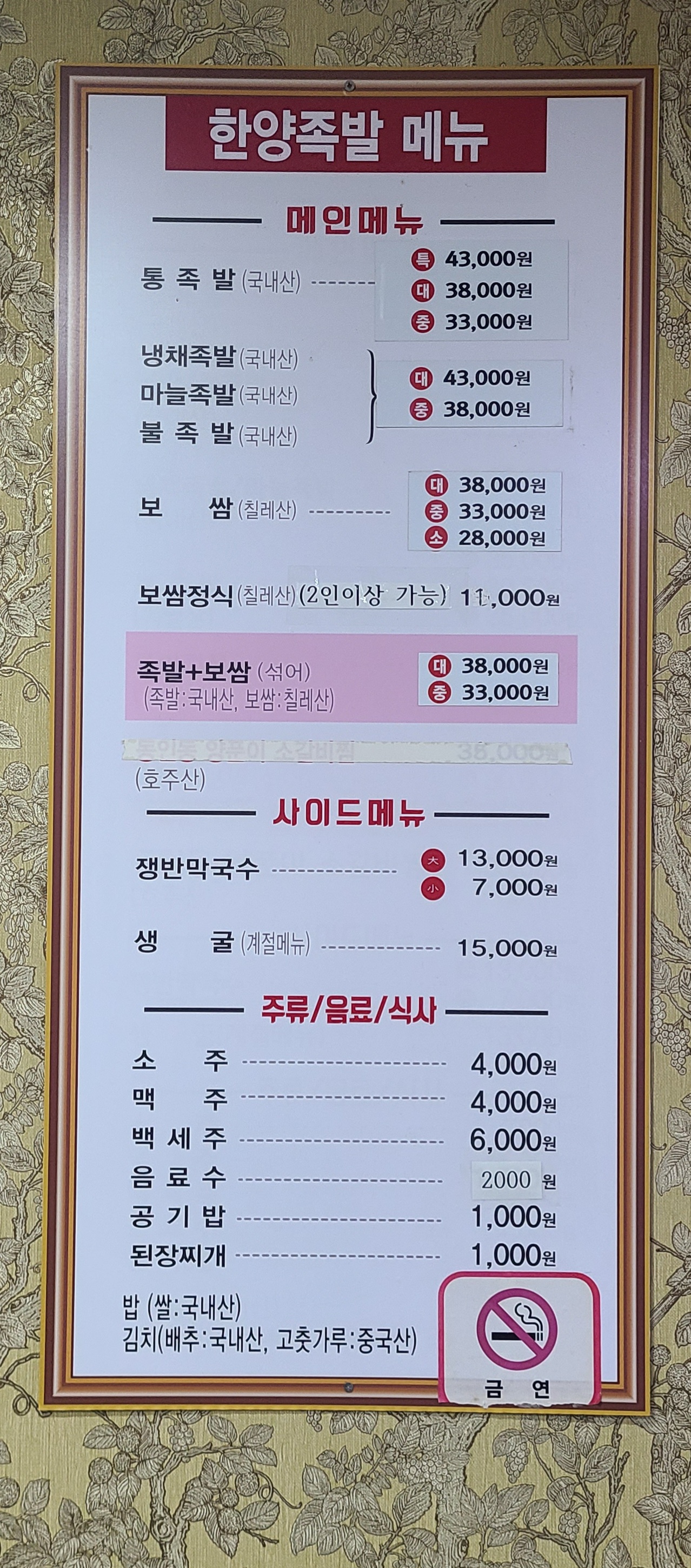 한양족발