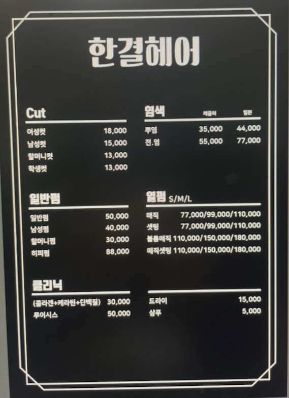 한결헤어