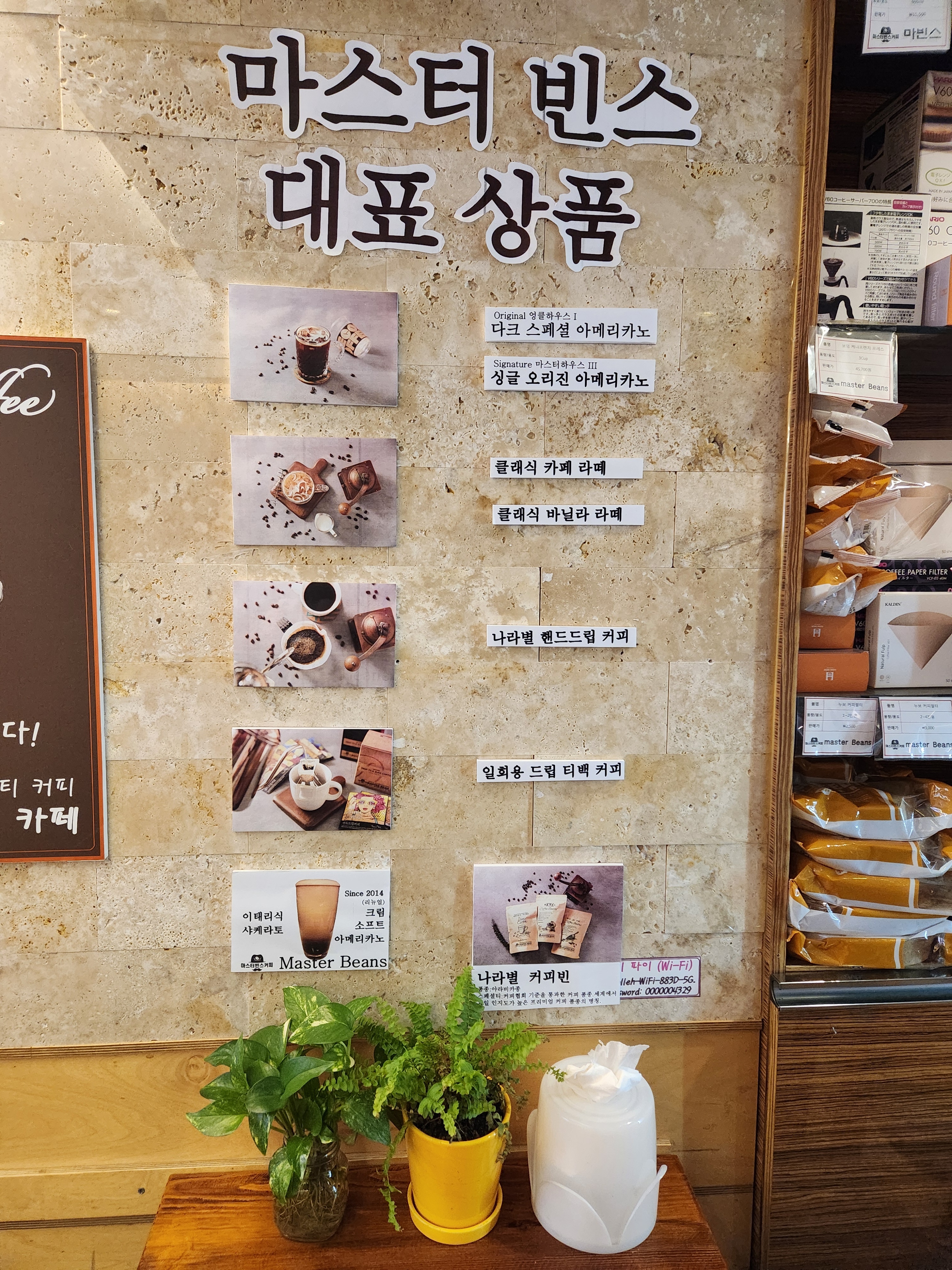 마스터빈스커피