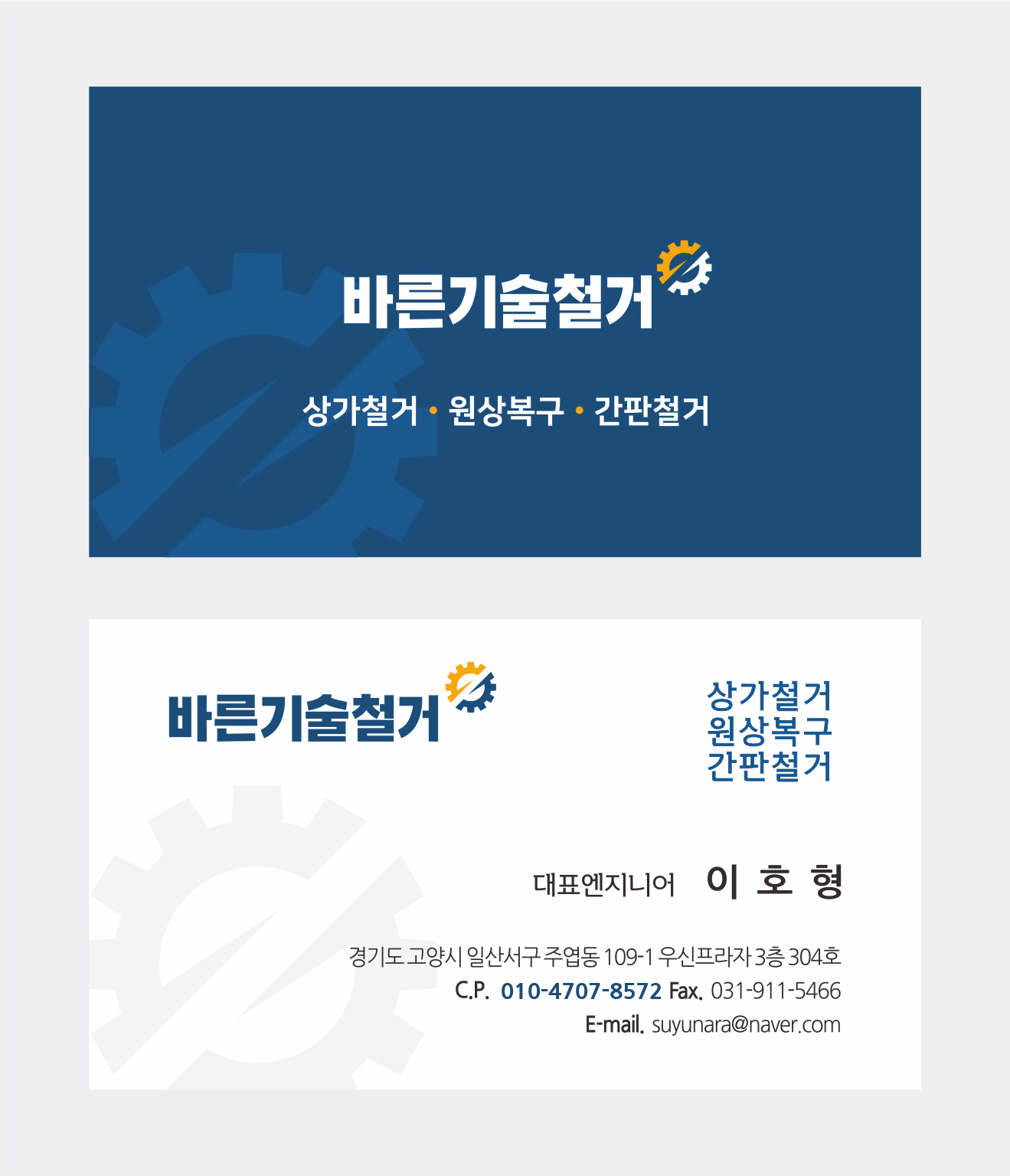 바른기술철거