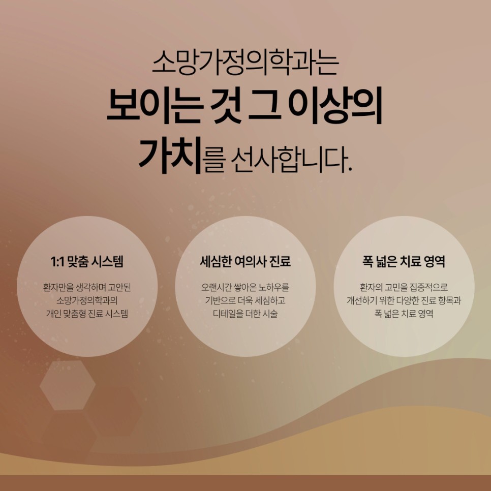 소망가정의학과의원