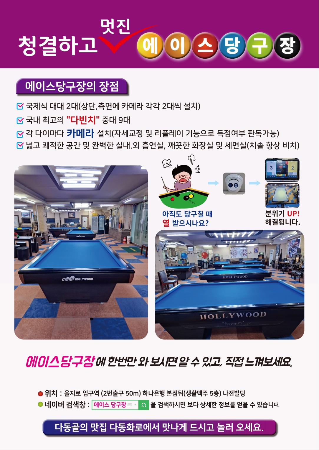 에이스당구장 내부 또는 관련 모습