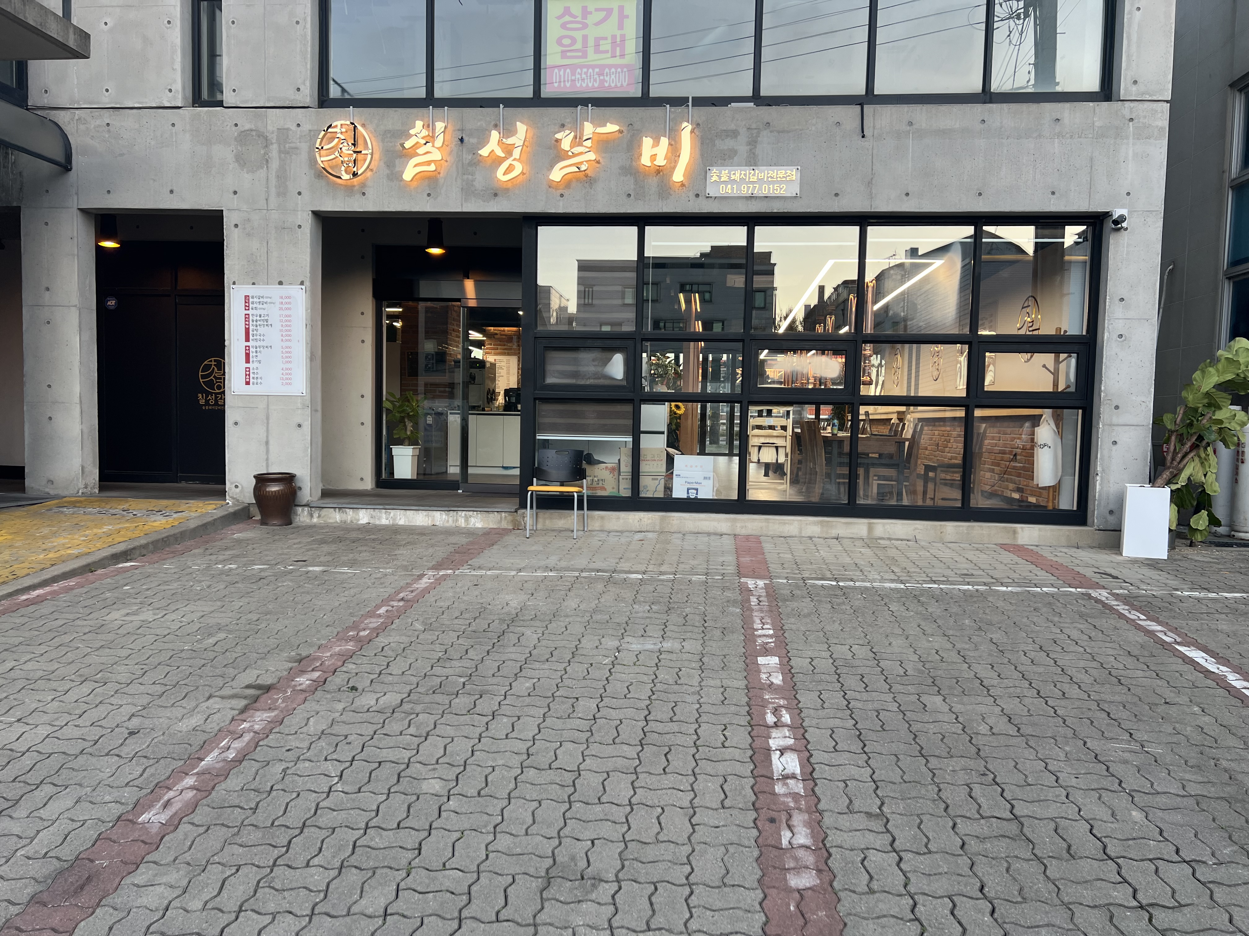 칠성갈비