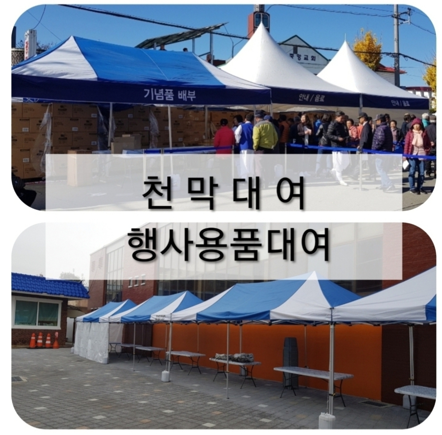 경남천막대여