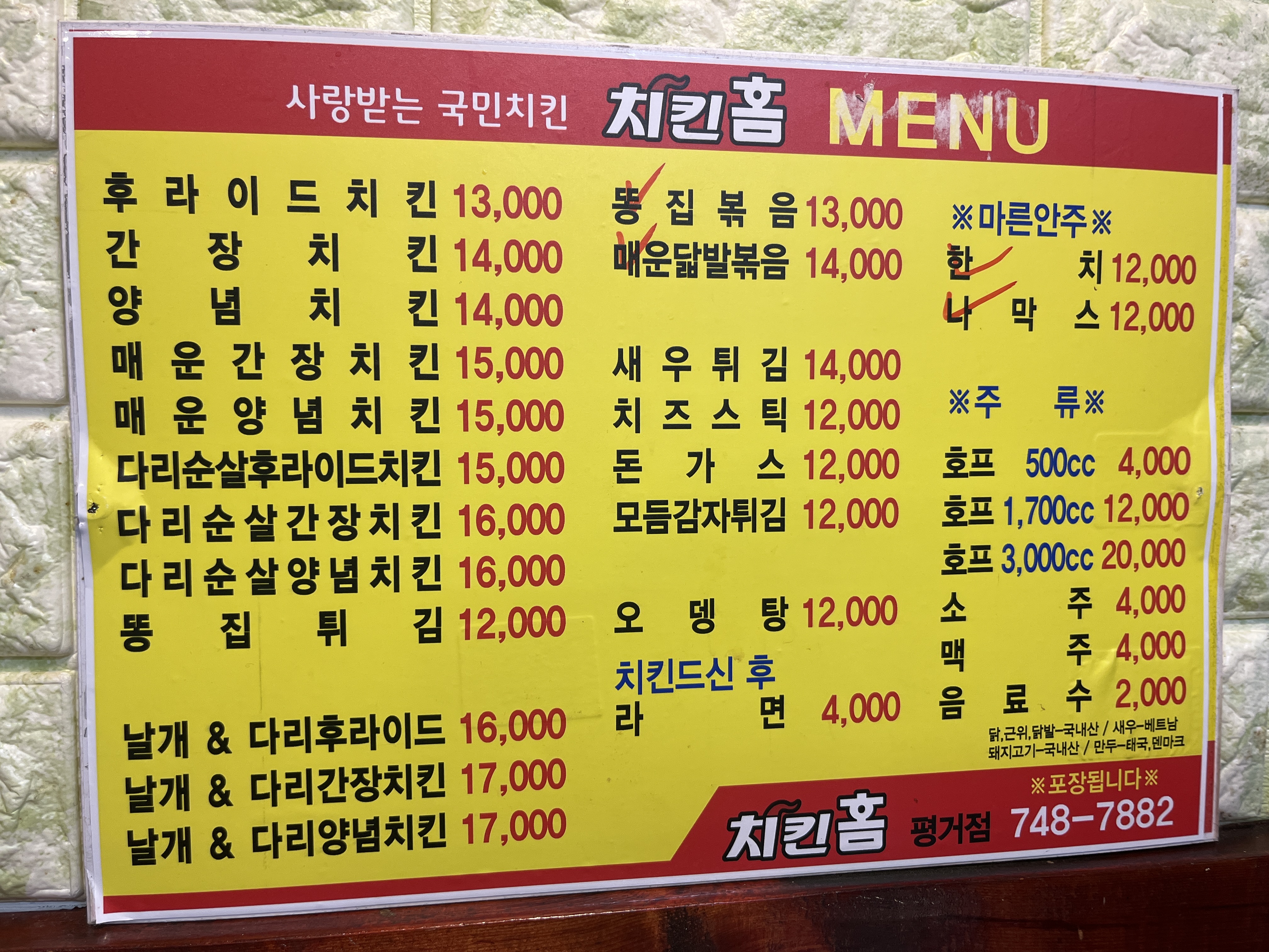 치킨홈 펑거점
