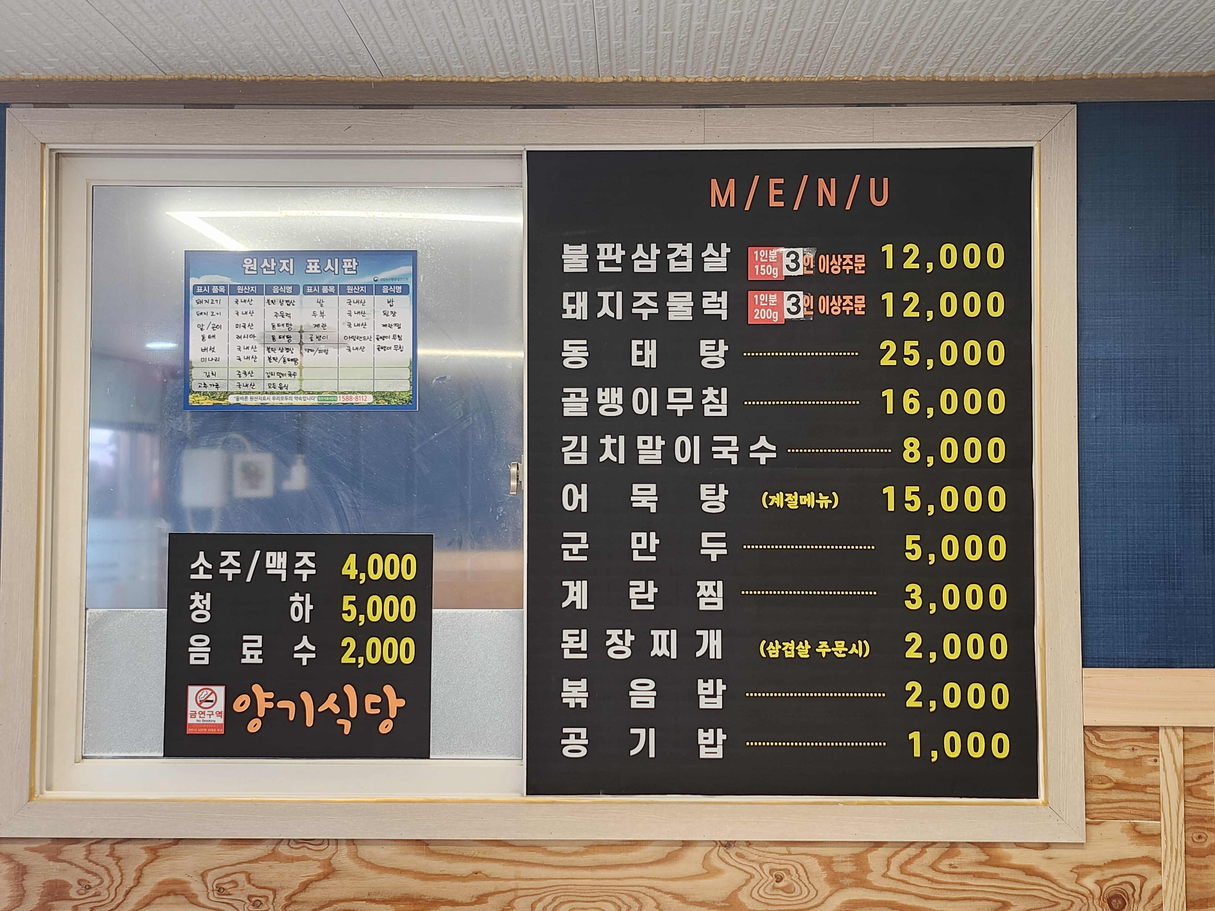 양기식당