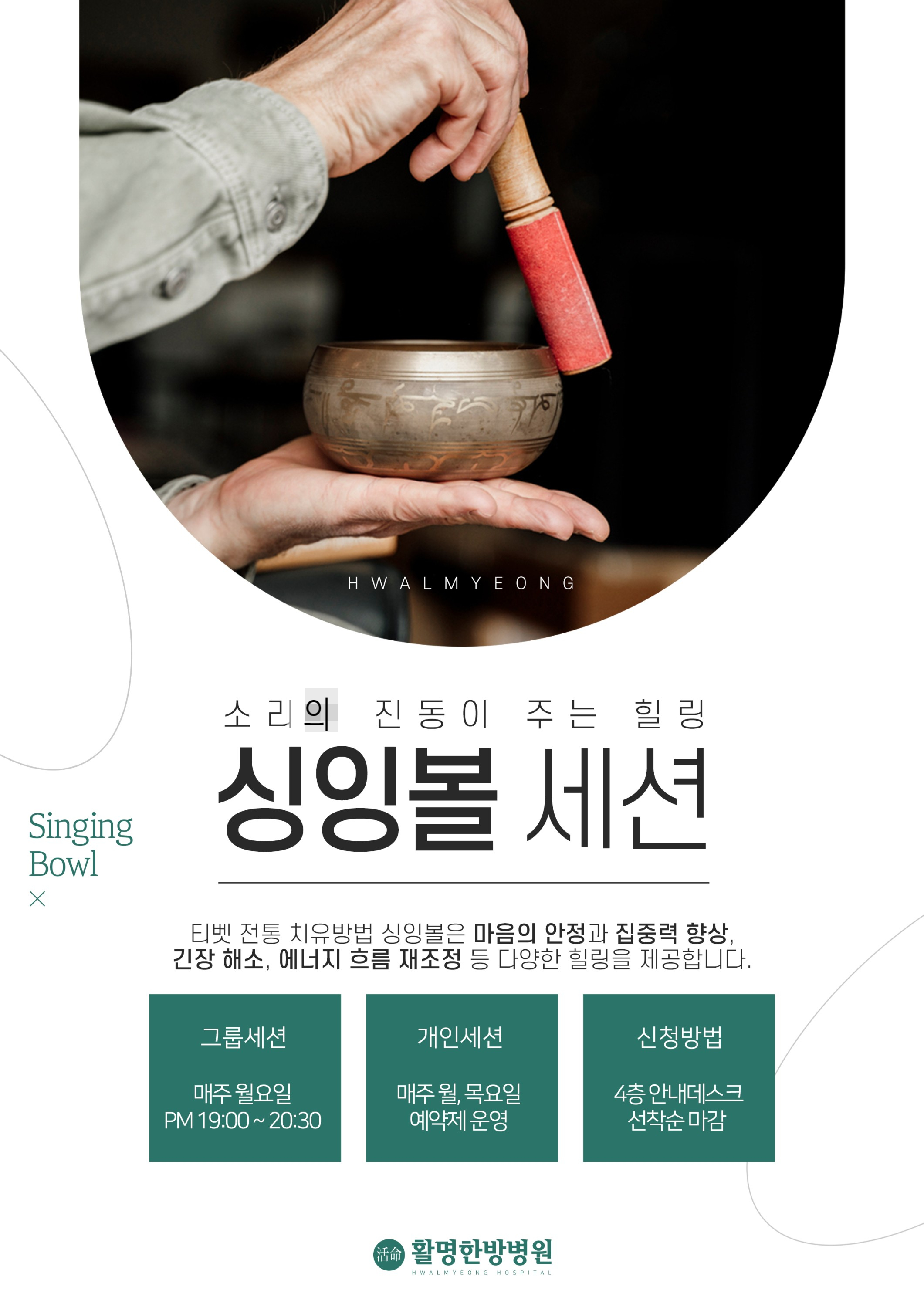 활명한방병원