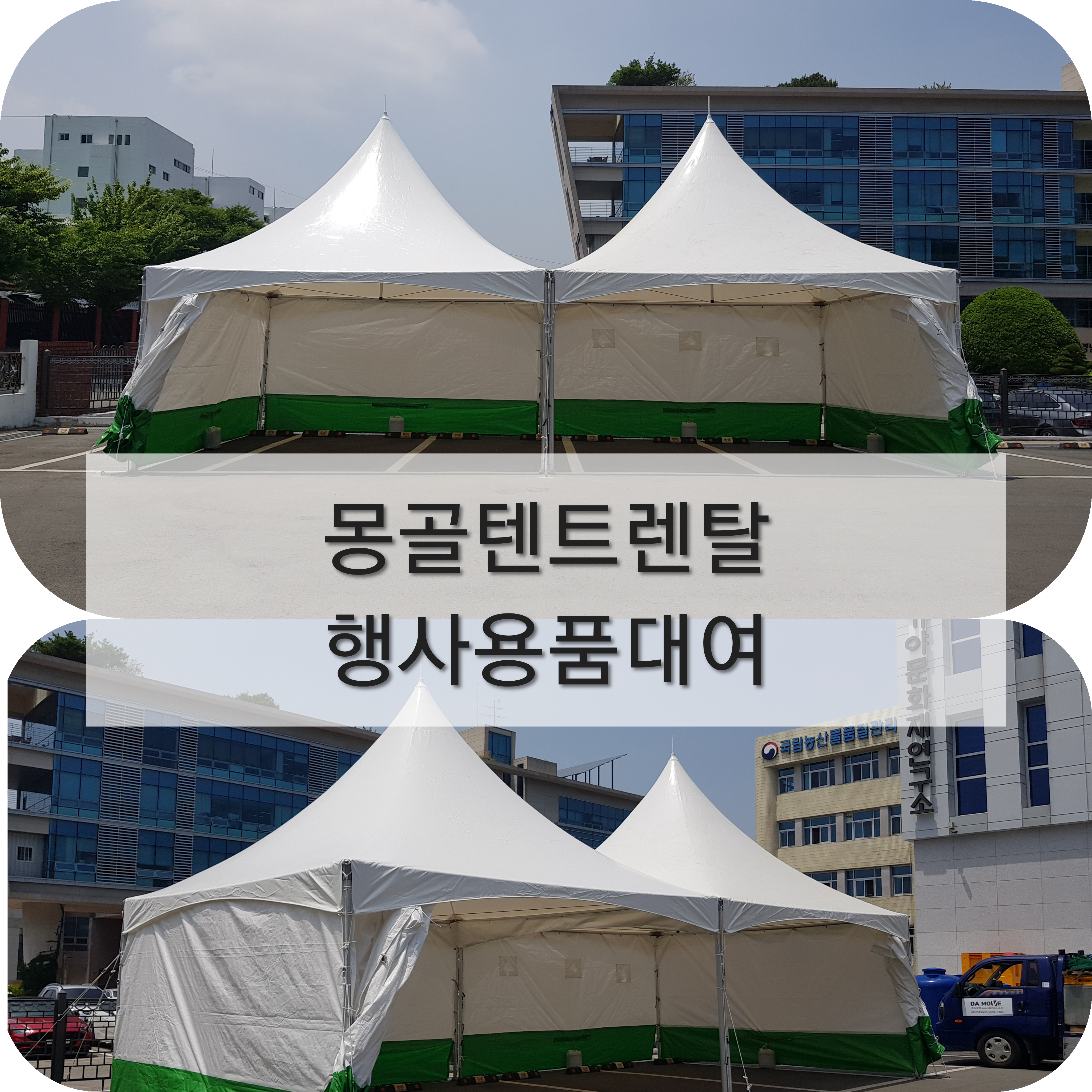 경남천막대여