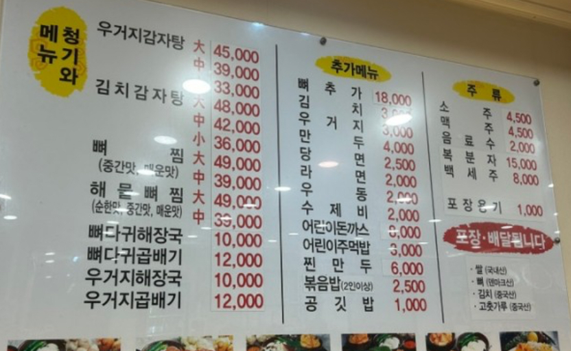 청기와뼈다귀해장국 통영무전점