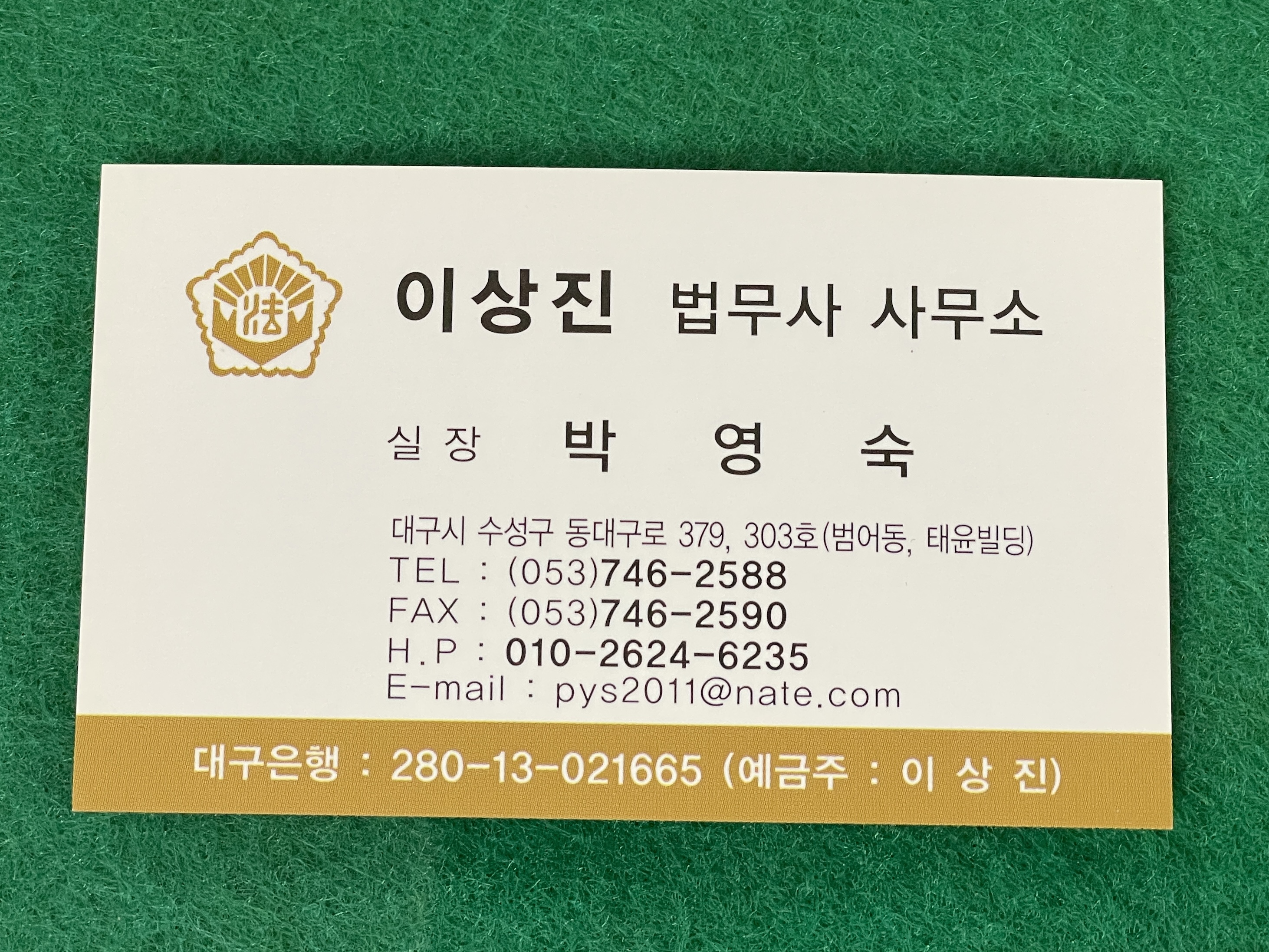 이상진법무사사무소