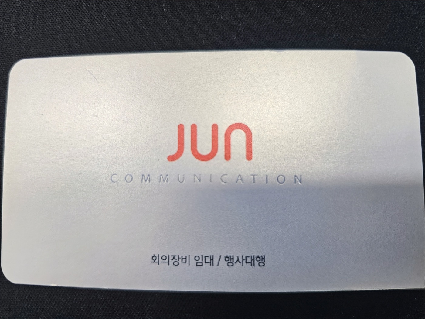 준커뮤니케이션