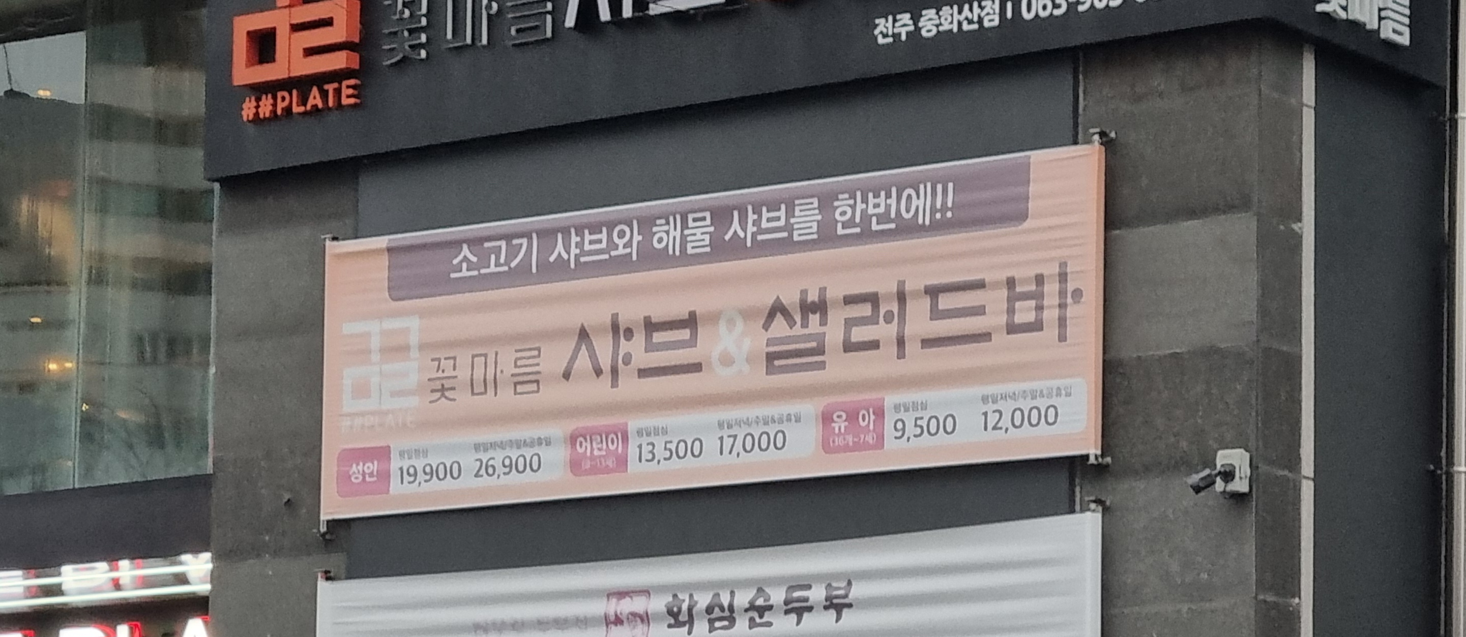 꽃마름 전주중화산점