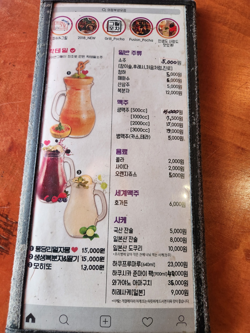 피쉬앤그릴 의정부성모점