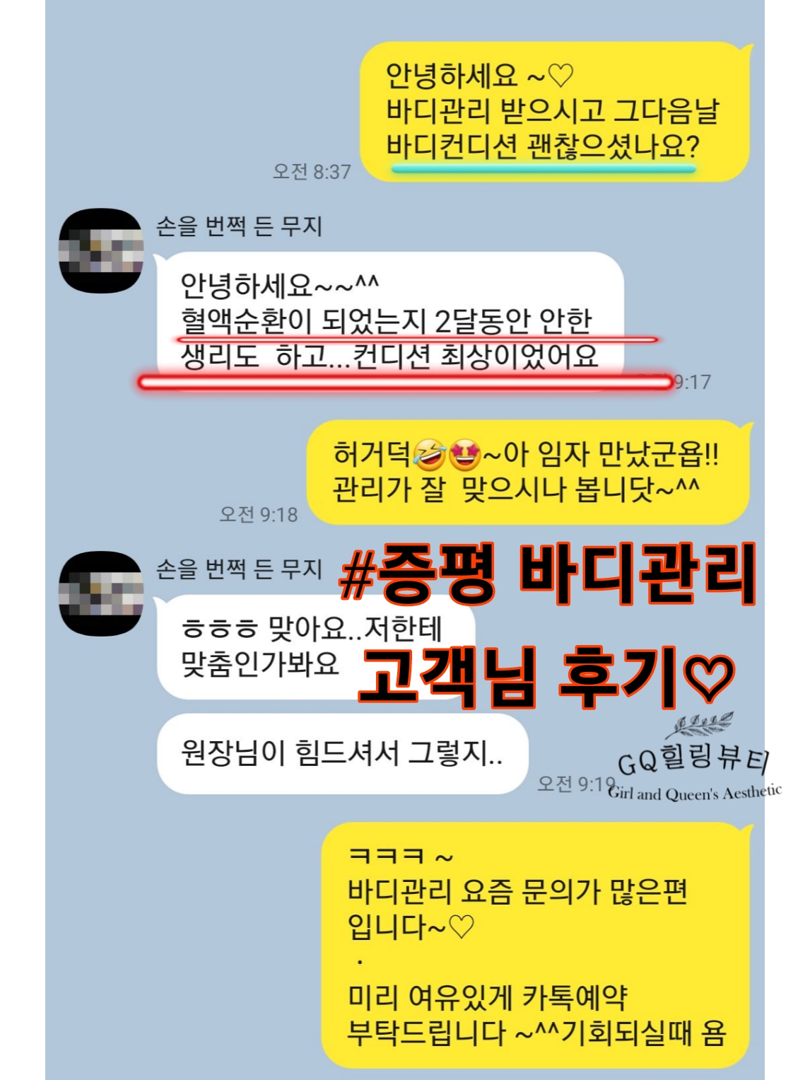 GQ힐링뷰티 대표 이미지