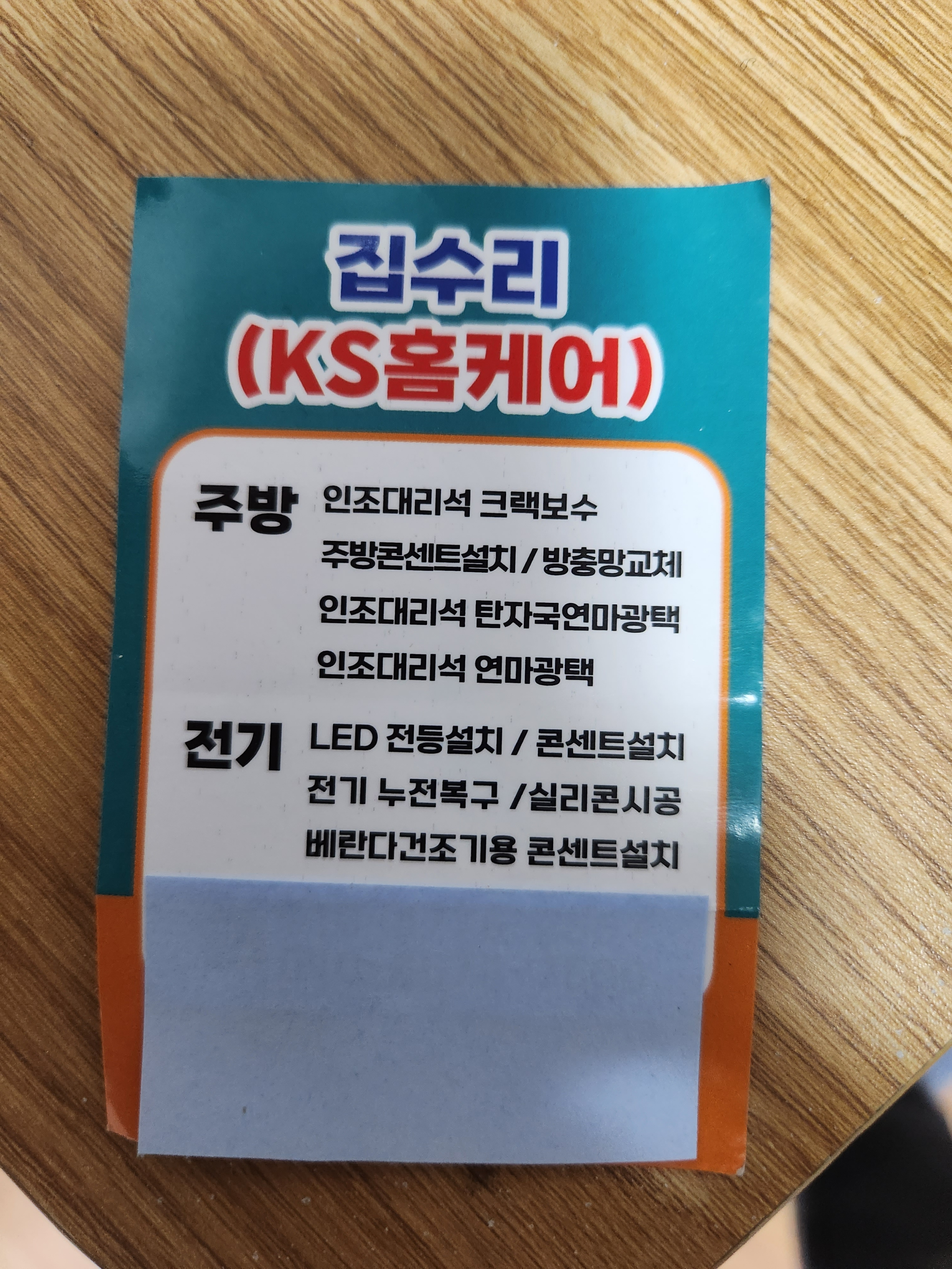 전기ks홈케어 대표 이미지