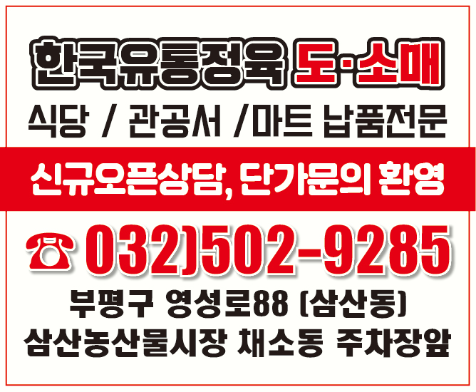 한국유통정육
