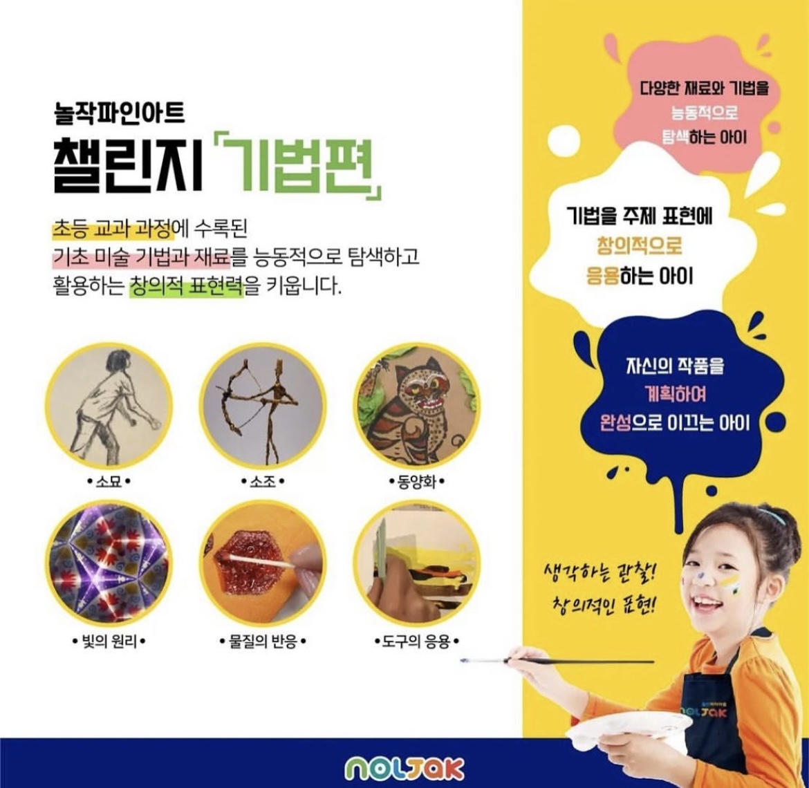 놀작마이아트 미술학원