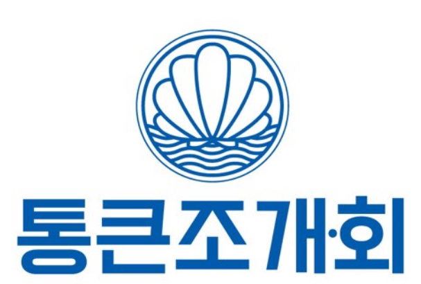 통큰조개회