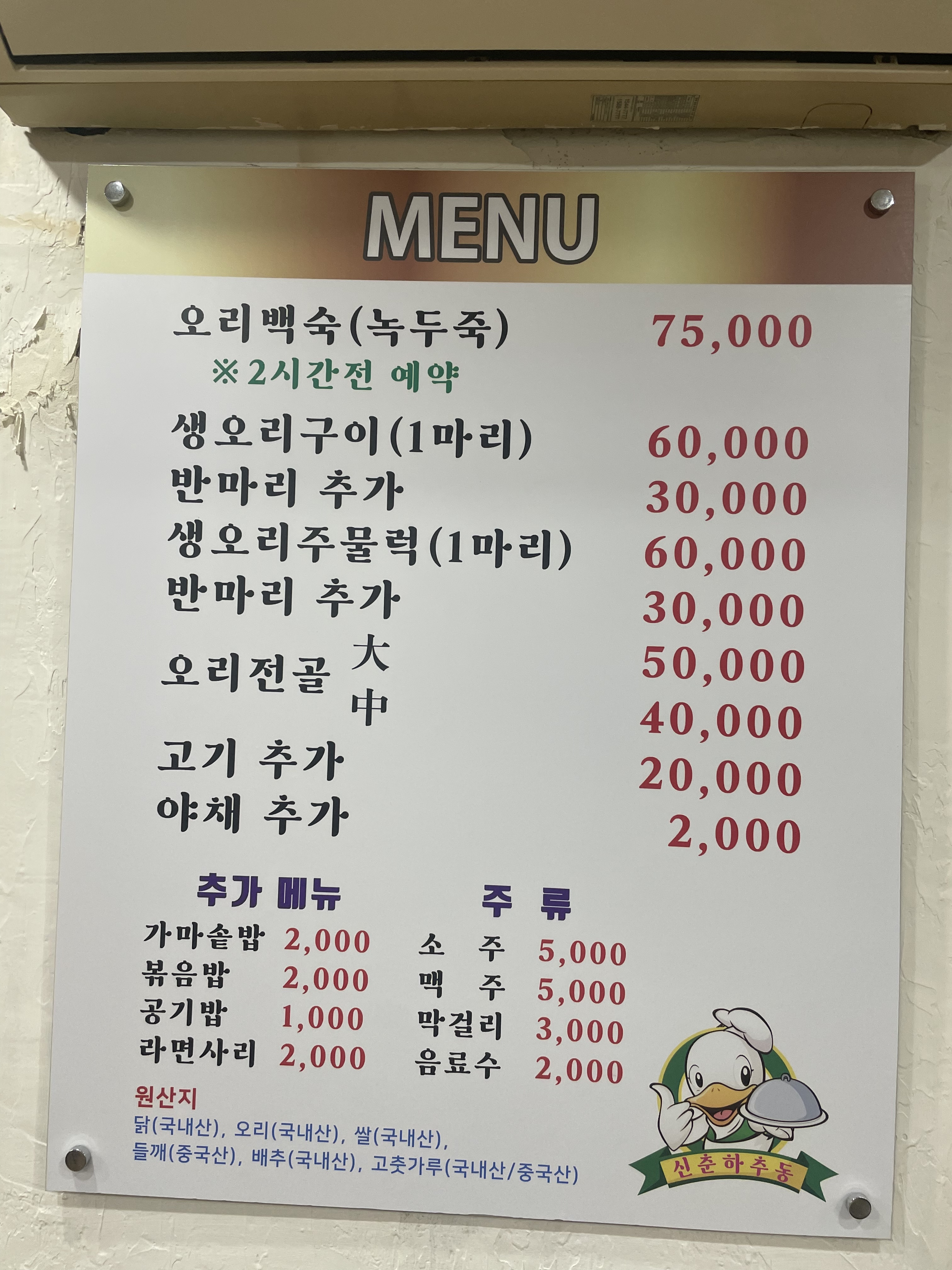 신춘하추동
