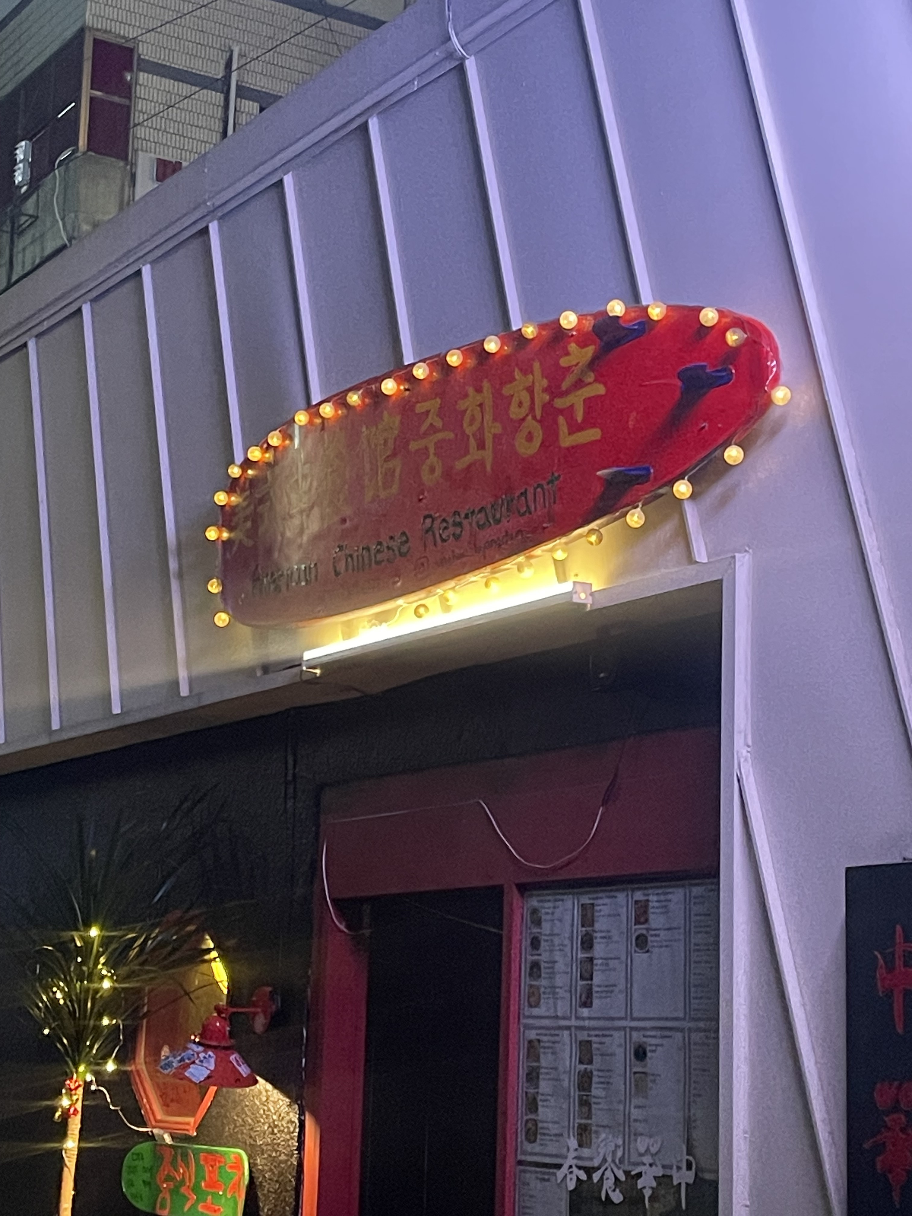 중화향춘