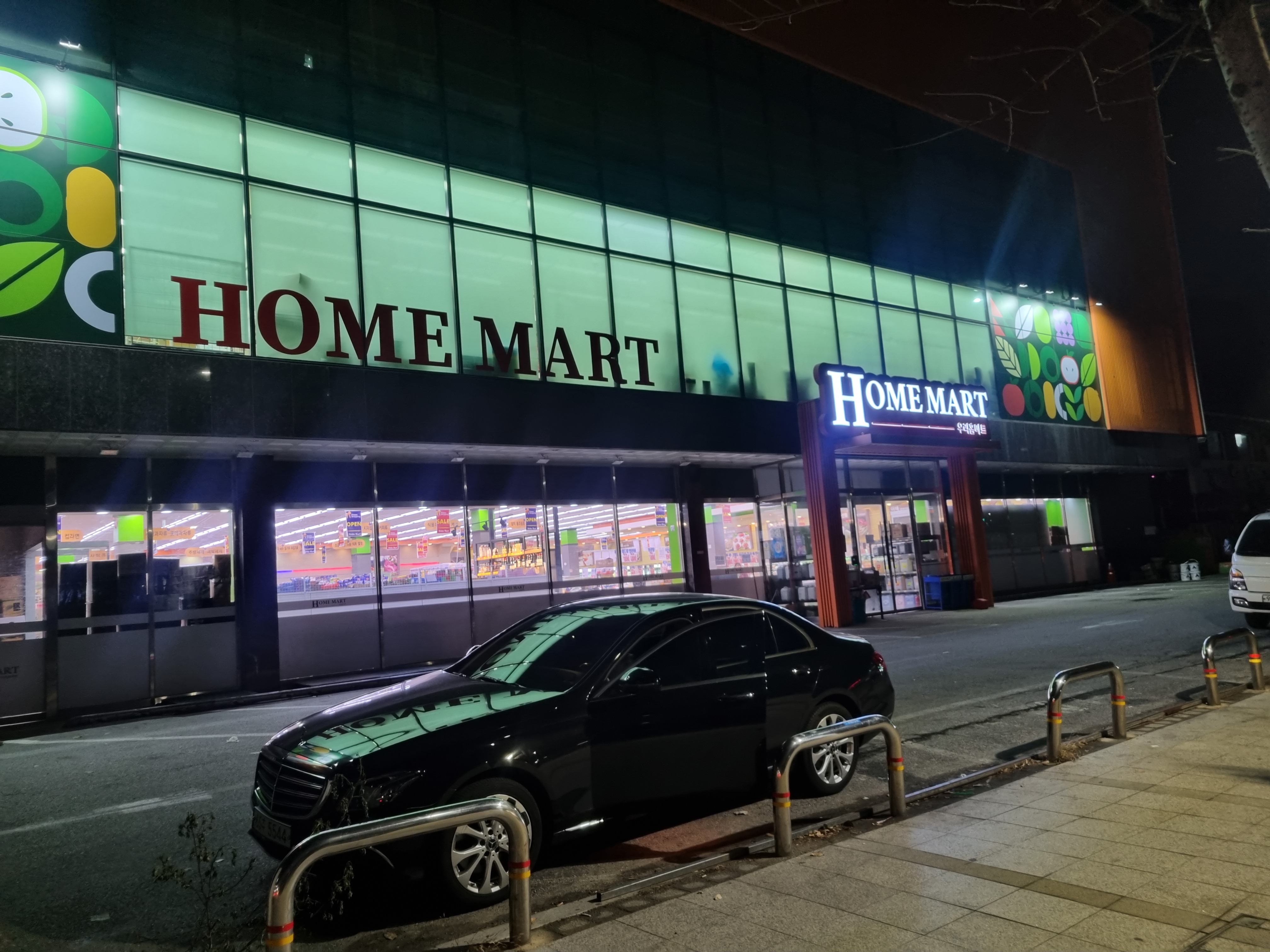 우리홈마트 용인점