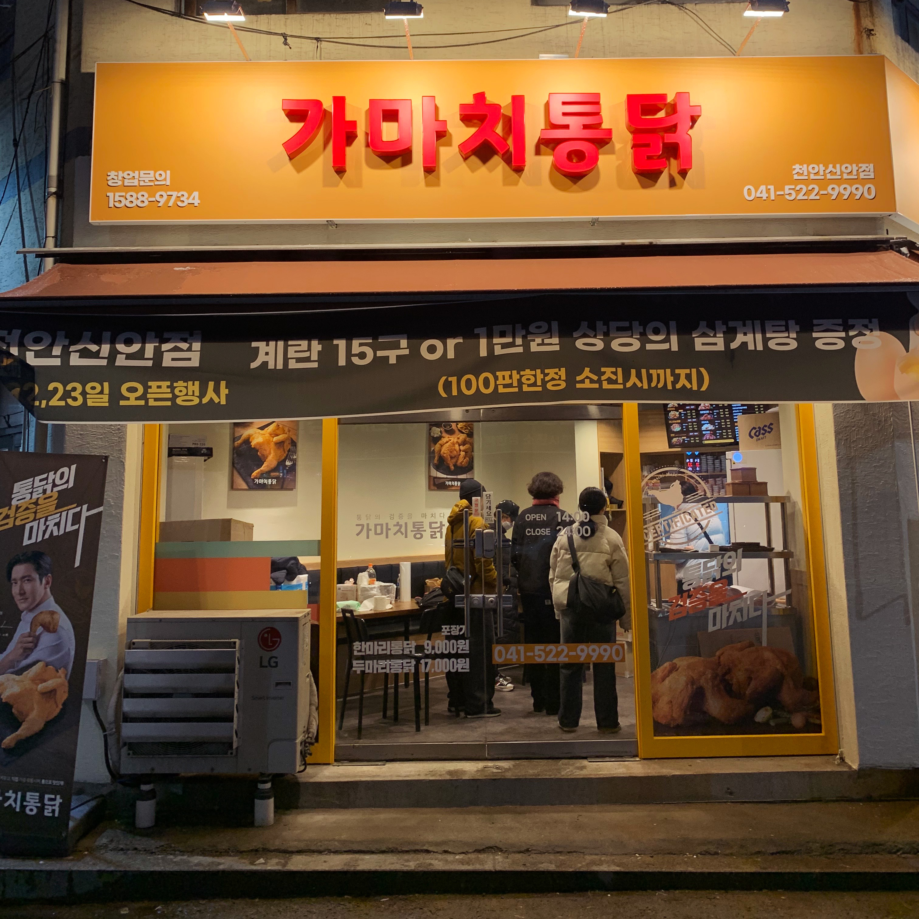 가마치통닭 천안신안점