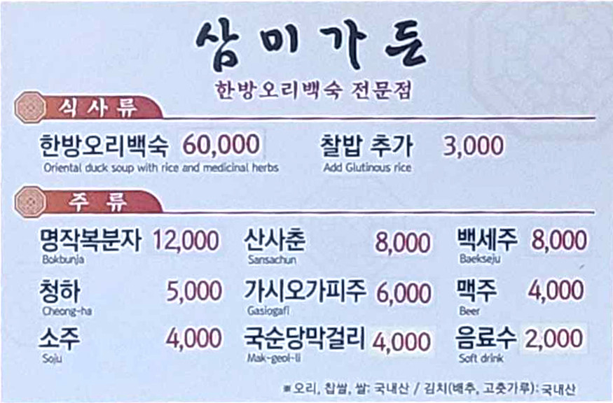 삼미가든