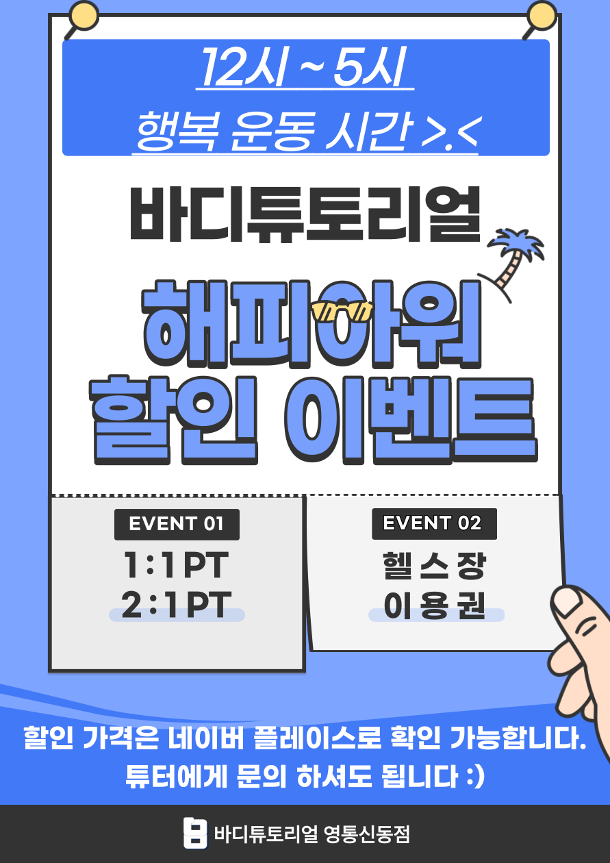 바디튜토리얼 영통신동점