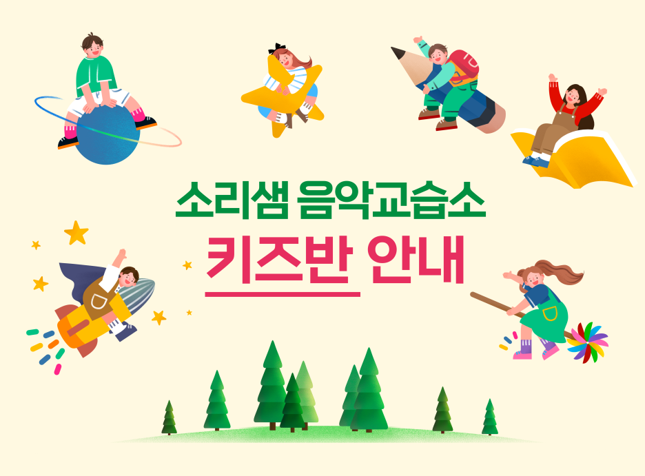 소리샘 음악교습소