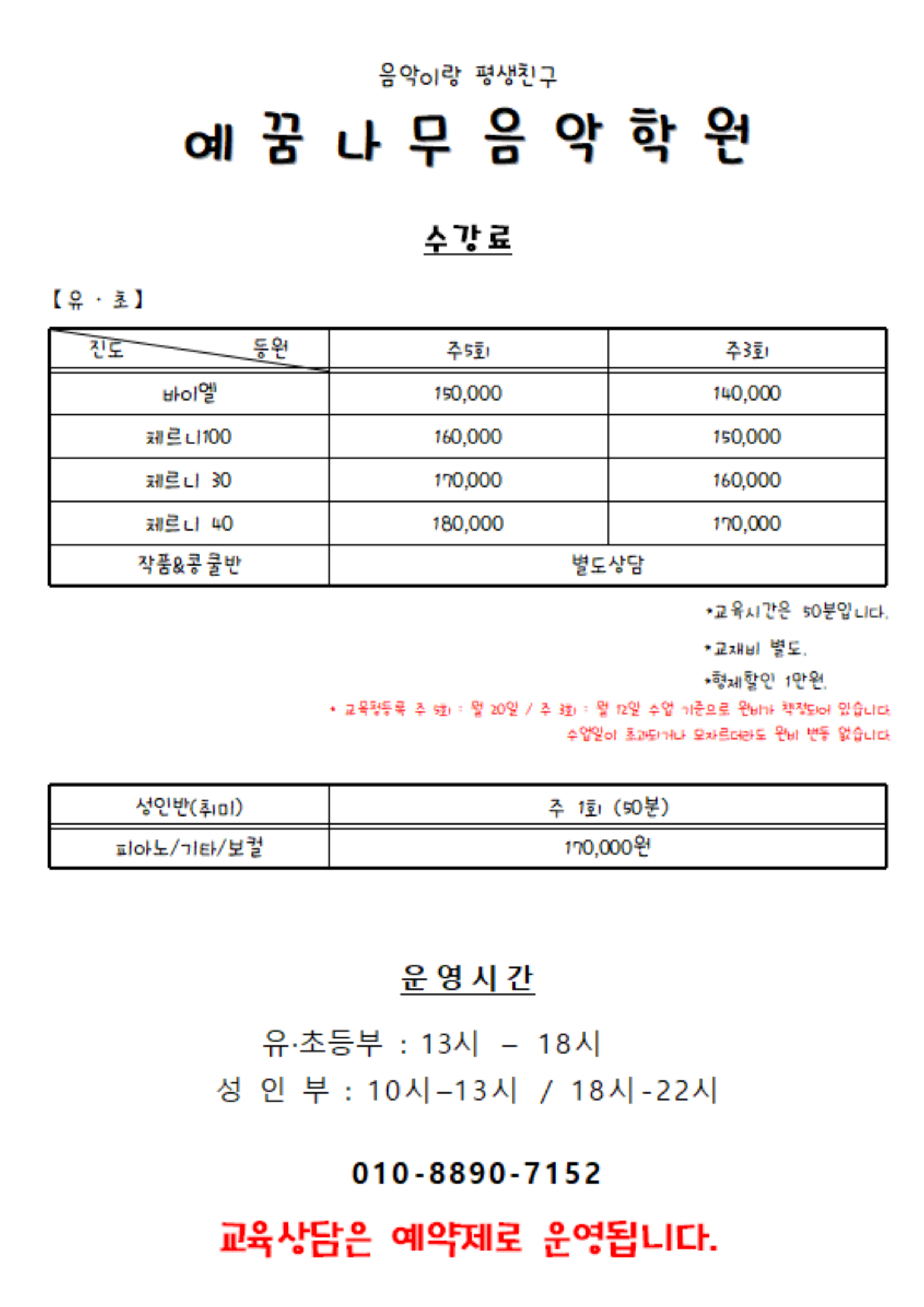 예꿈나무음악학원