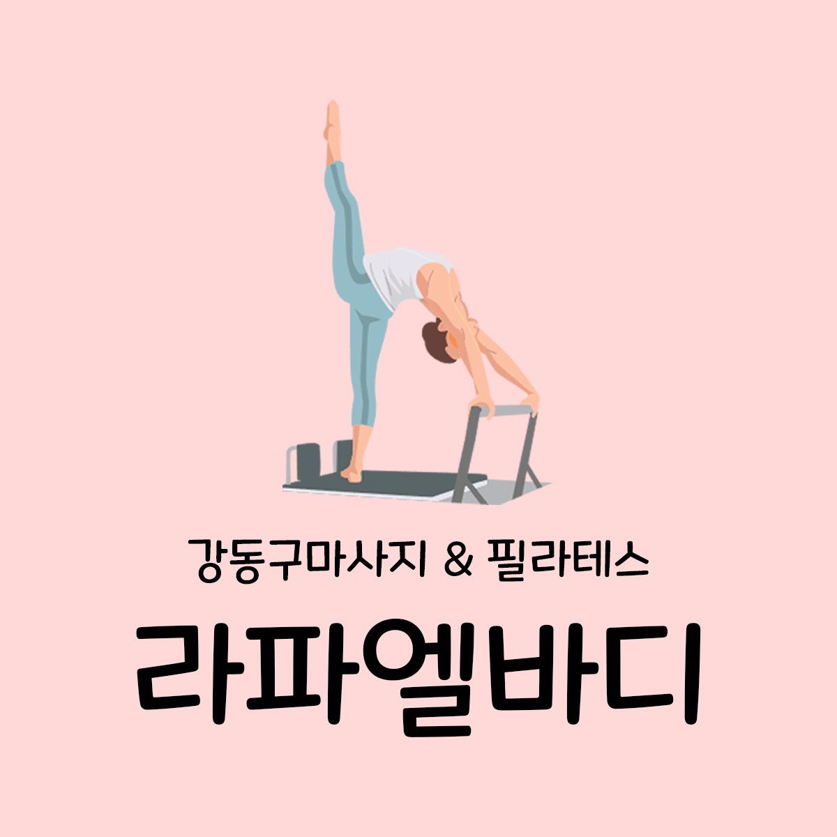 라파엘바디