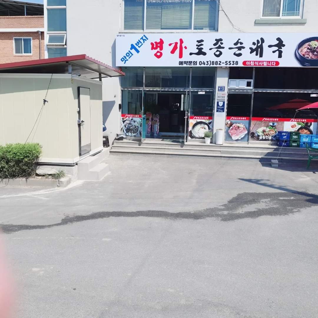 NaVET | 충북 음성군 순대국집 추천 가까운 순대국집맛집 소개합니다 명가 토종 순대국