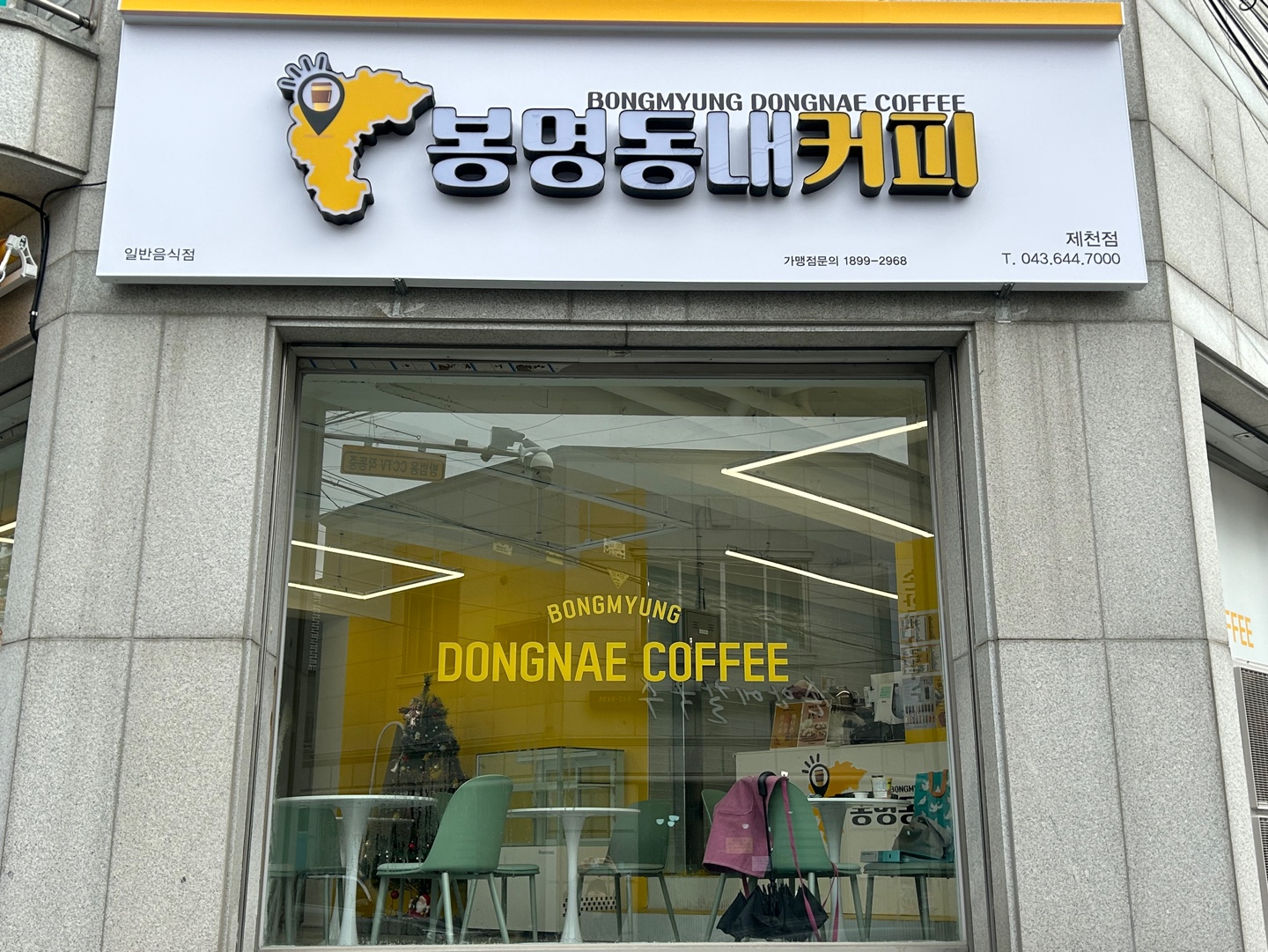 봉명동내커피 제천점