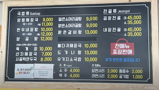 울엄마양평해장국