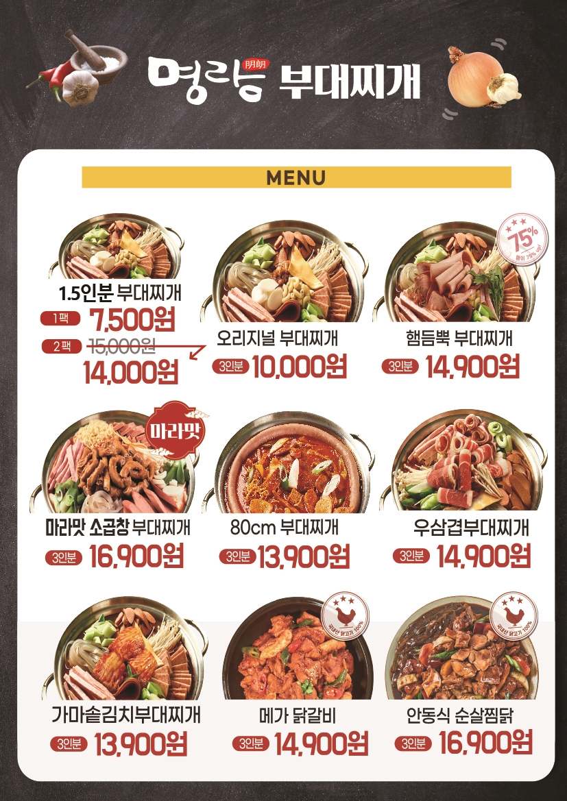 명랑부대찌개&미미낙곱새 평택점