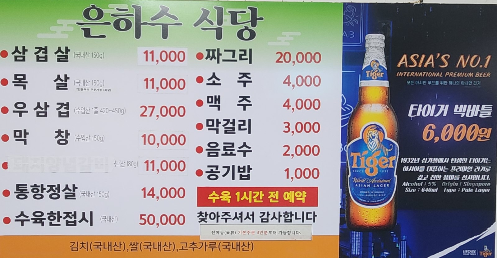 은하수식당
