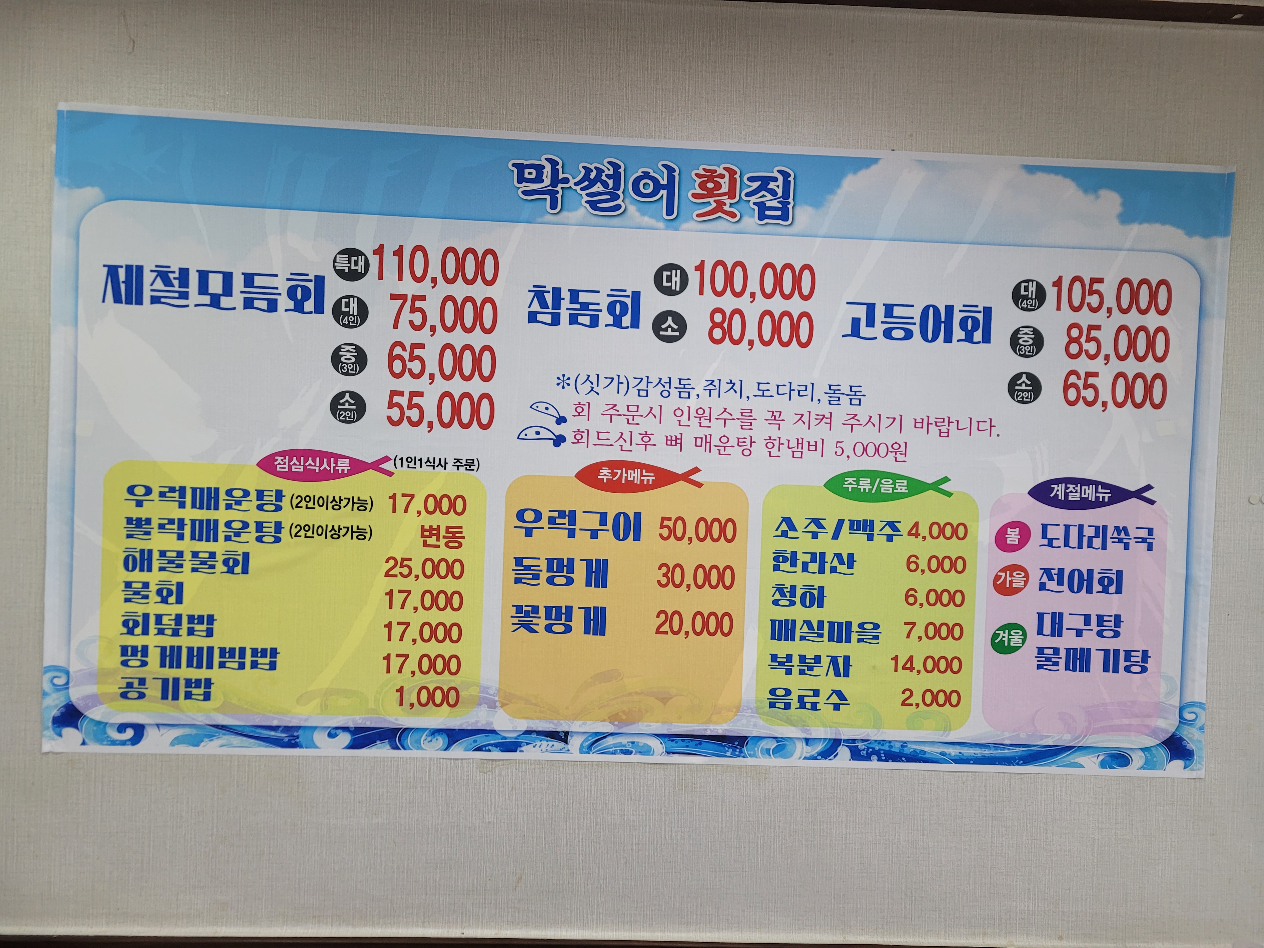 막썰어횟집