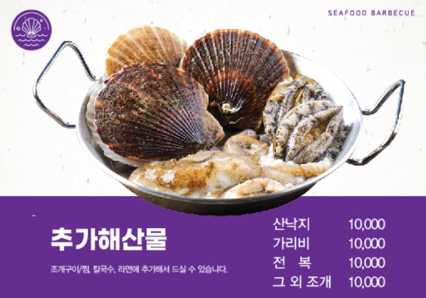 추억의지연상회 조개구이 대부도본점