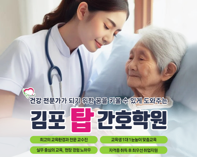 김포탑간호학원