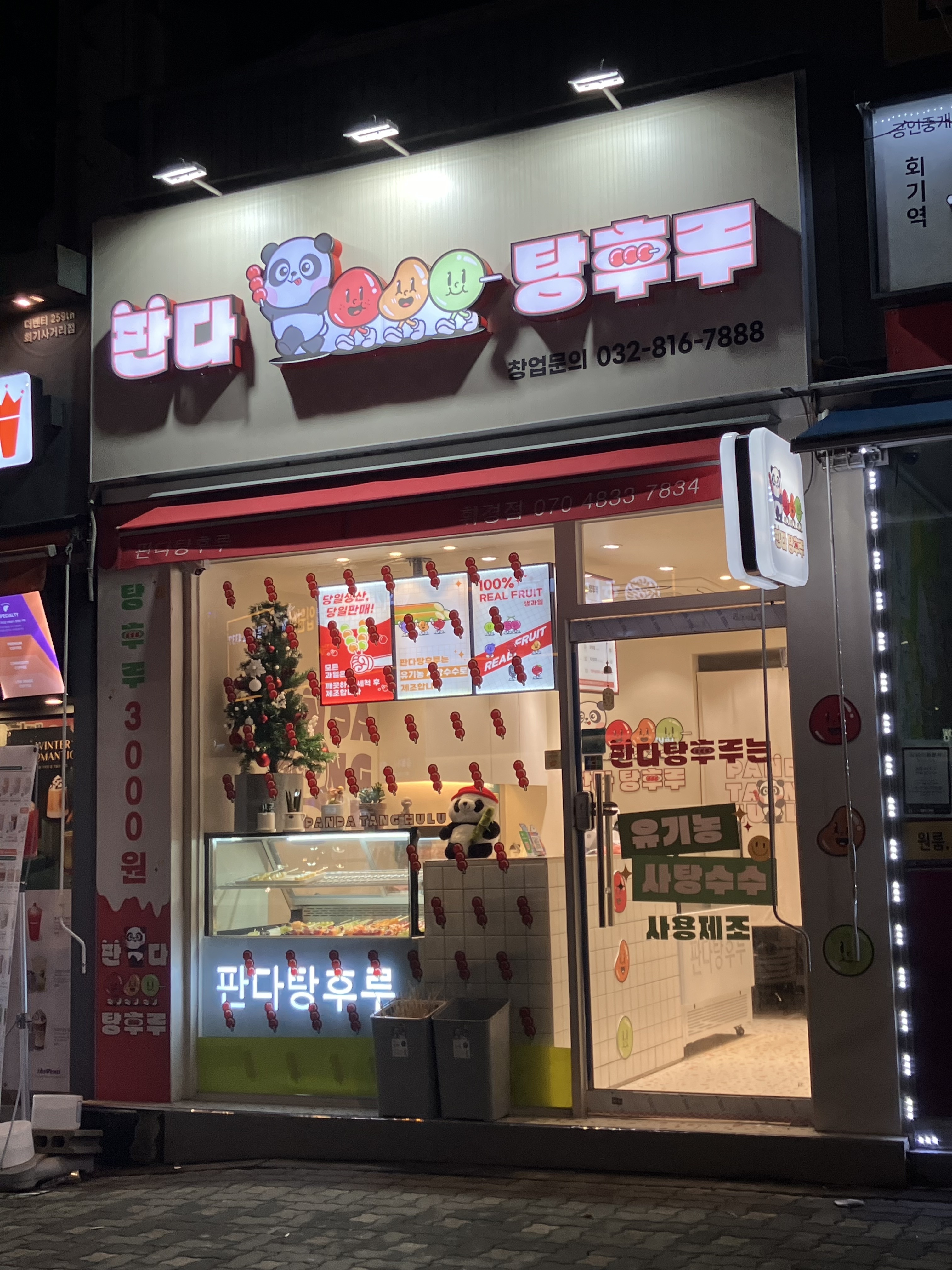 판다탕후루