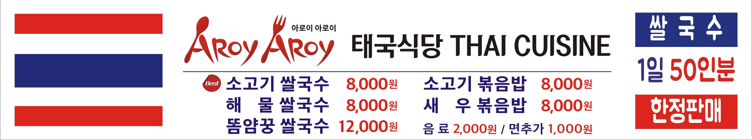 아로이아로이